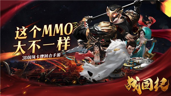 战国纪免费ios版