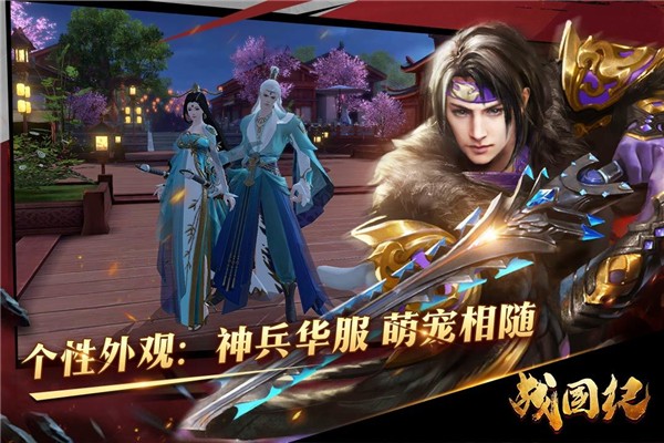 战国纪免费ios版