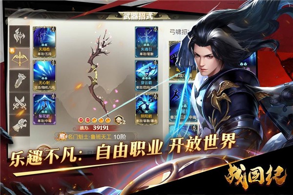 战国纪免费ios版