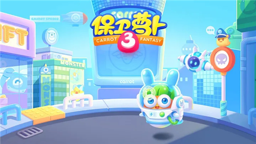 保卫萝卜3下载2023