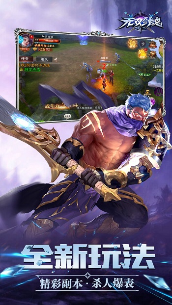 无双剑魂苹果免费下载