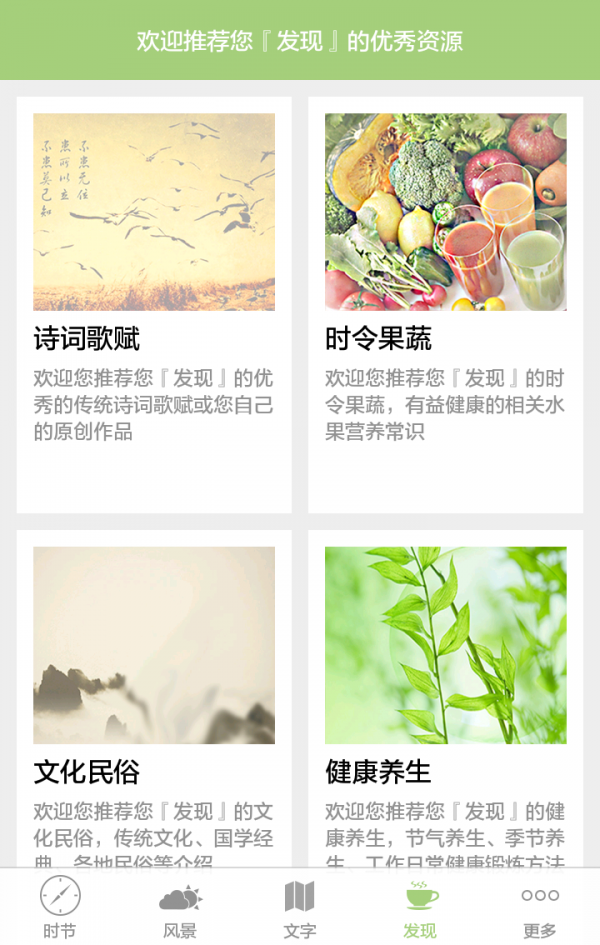 二十四节气app最新下载