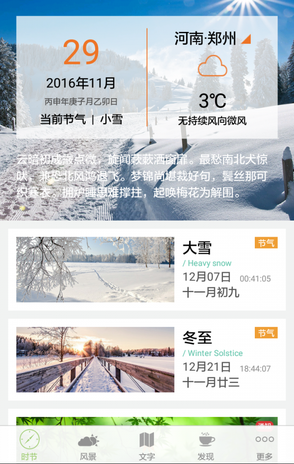 二十四节气app最新下载