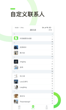 对话截图生成器最新版安卓版