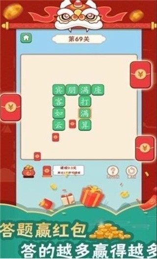 成语速填红包版