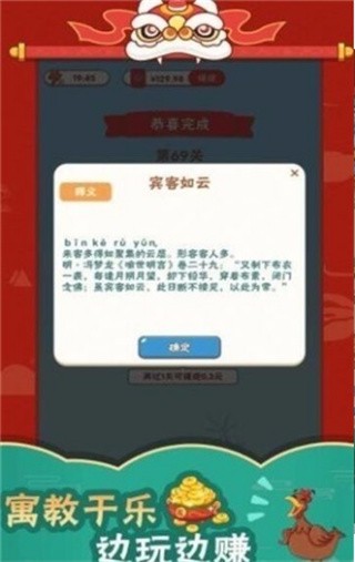 成语速填红包版