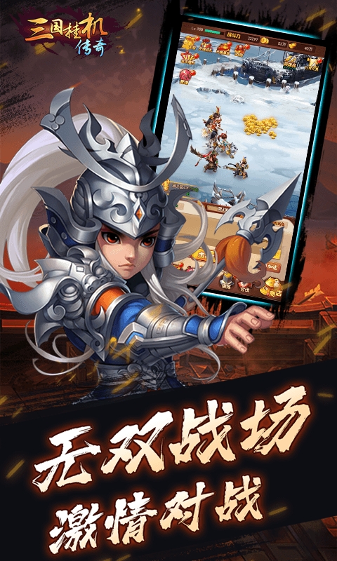 良心的三国挂机手游免费版苹果版