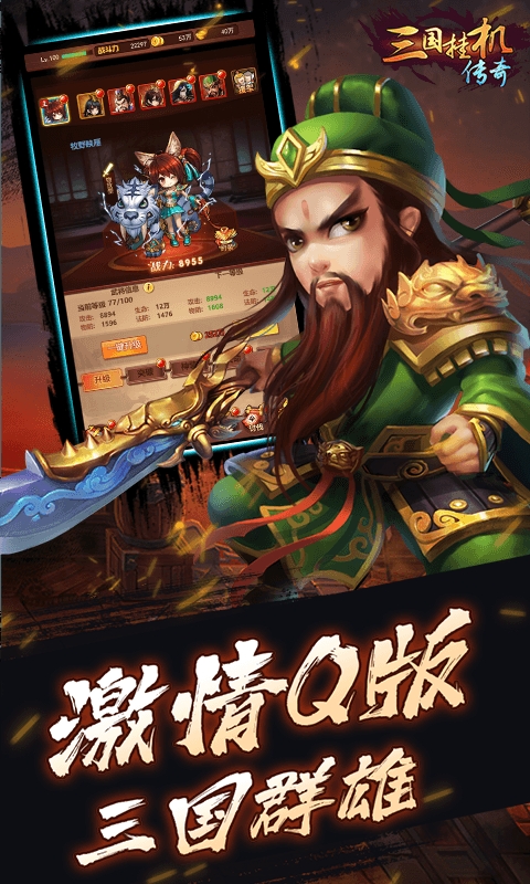 良心的三国挂机手游免费版苹果版