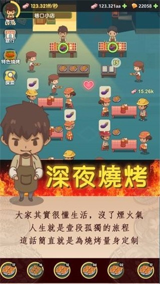 放置烧烤店手机版免费版下载