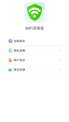 wifi无线宝app最新版下载