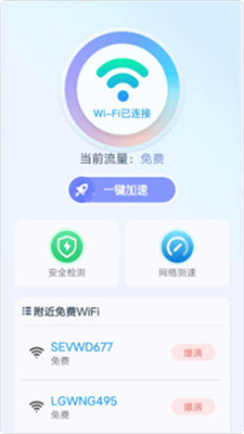 wifi无线宝app最新版下载