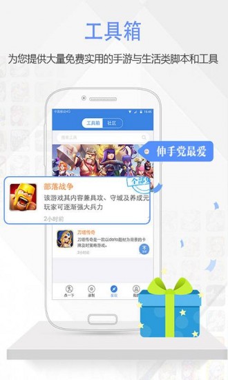 按键精灵绿色版安卓版app