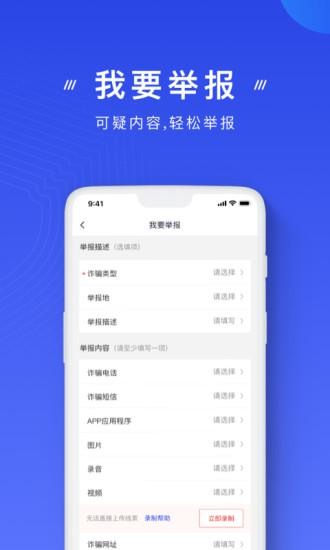 国家反诈中心app最新版安卓版下载2023