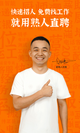 熟人直聘下载安卓版