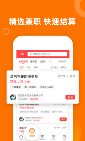 熟人直聘下载安卓版