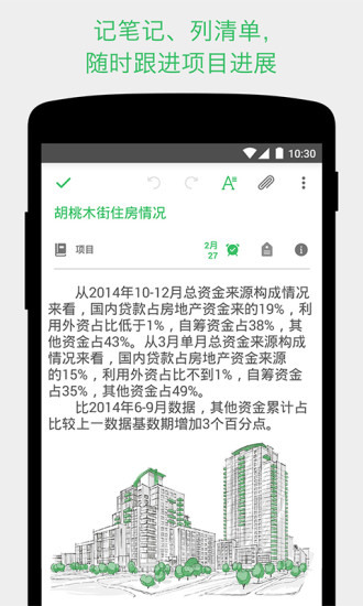 印象笔记安卓版app2023安卓最新下载