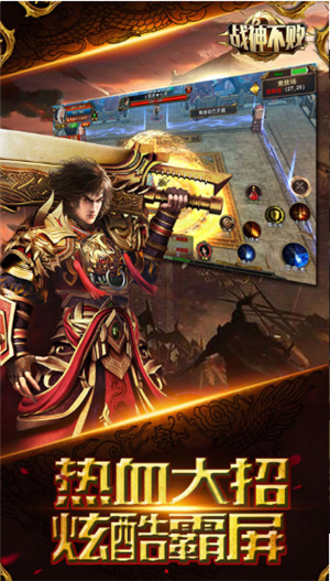 战神不败3d破解版手机下载苹果版