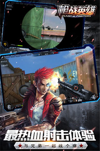 英雄枪战ios版免费版