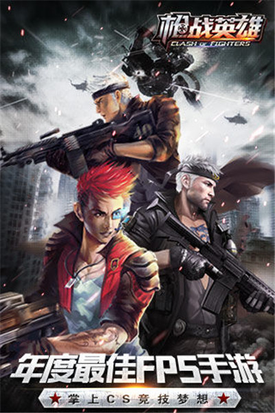 英雄枪战ios版免费版