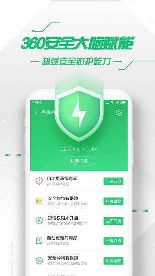 360安全卫士2023最新安卓下载