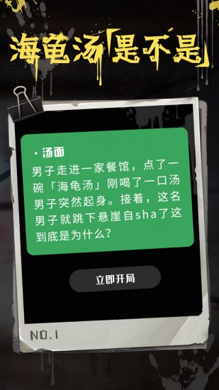 海龟汤app下载安卓版本