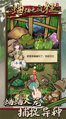 蛐蛐也疯狂无限金币钻石版免广告2023最新下载