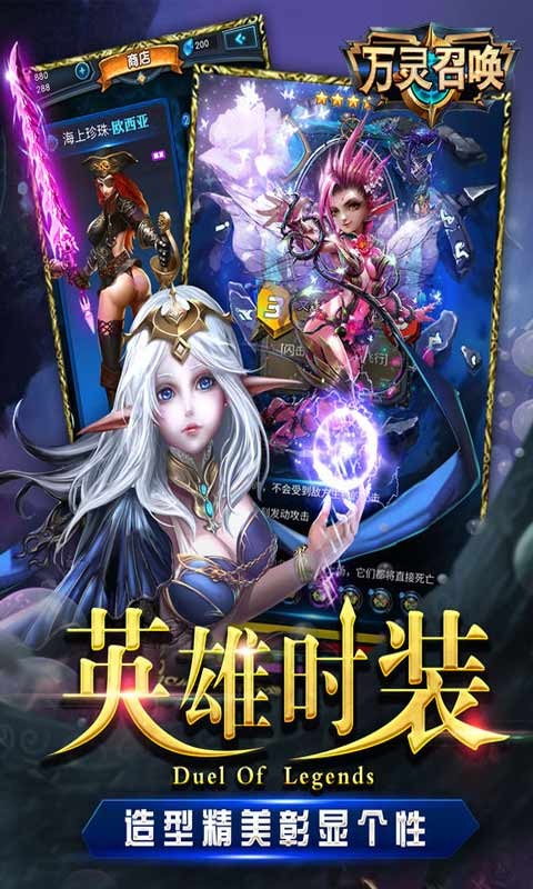 万灵召唤手游手机ios版