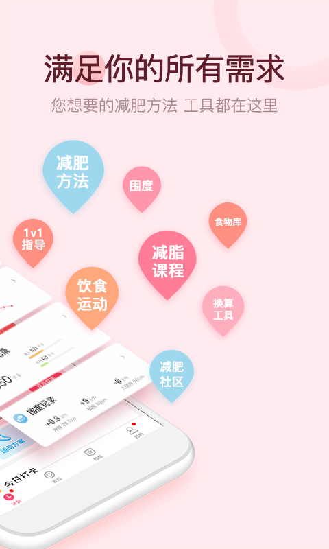 减肥小秘书2023安卓版下载