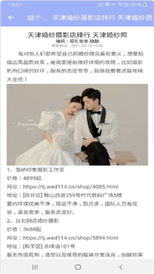 结个婚吧下载安装最新版