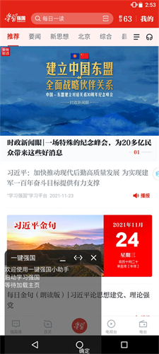 一键强国2023版最新下载