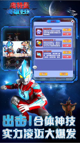 奥特曼英雄归来最新下载免费版