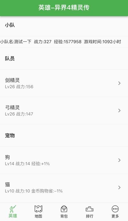异界4精灵传下载安装手机版