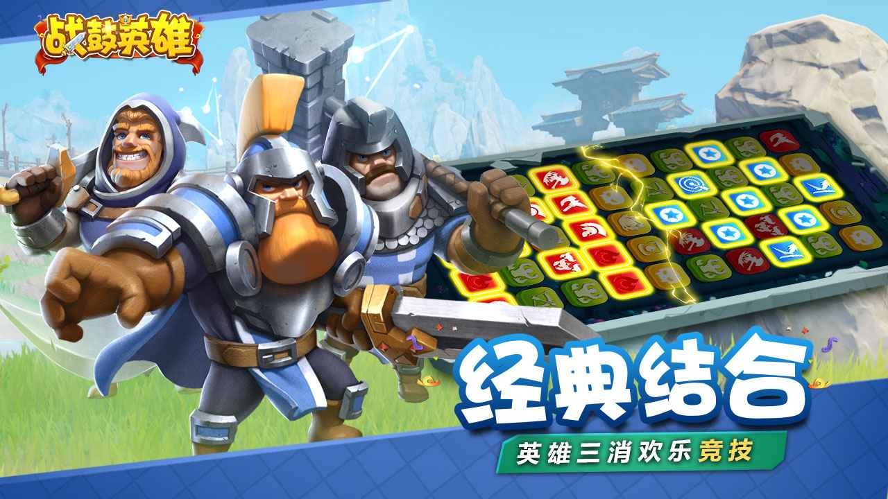 战鼓英雄手机下载苹果版