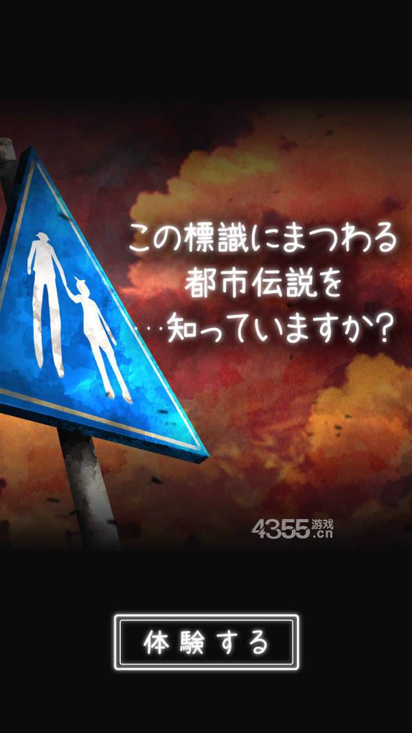 恐怖都市传说免费下载安装