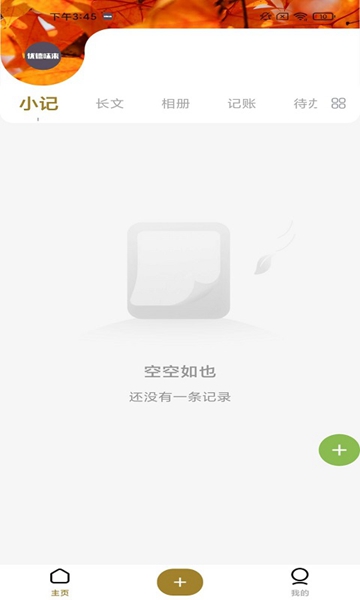 味来日记app下载免费版本