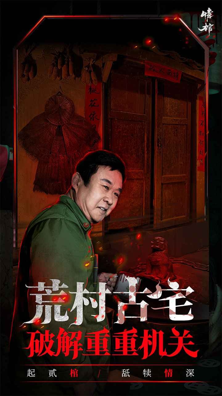 情棺手机版下载