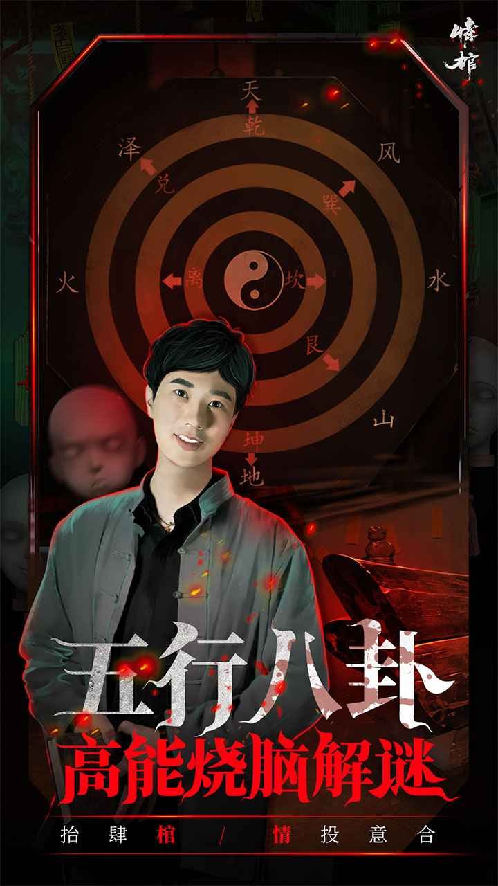 情棺手机版下载