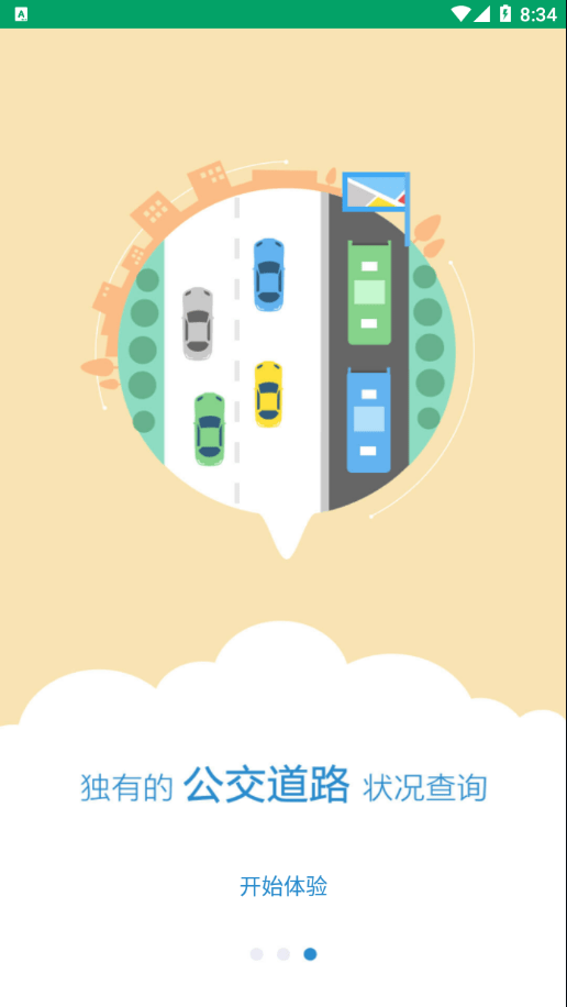 畅行芜湖下载2023