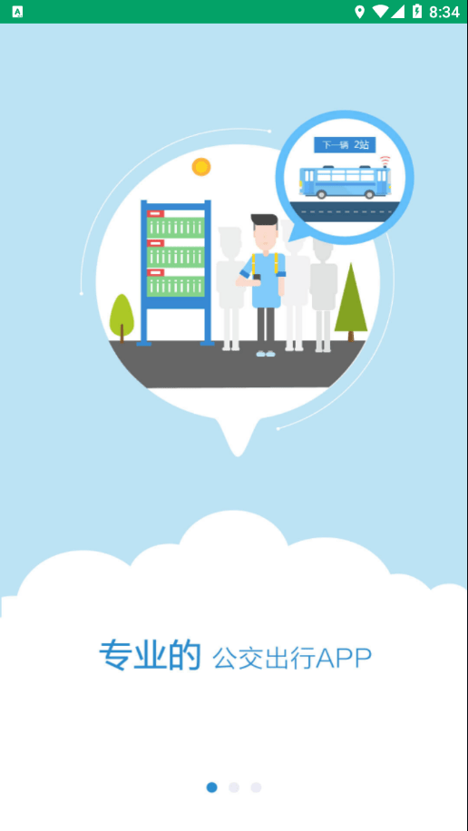 畅行芜湖下载2023