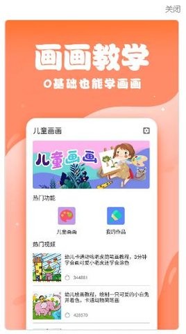 辰未儿童画画APP手机版免费下载安装