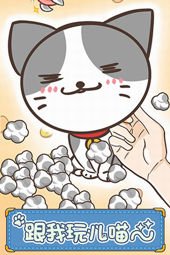 猫咪的毛最新版本