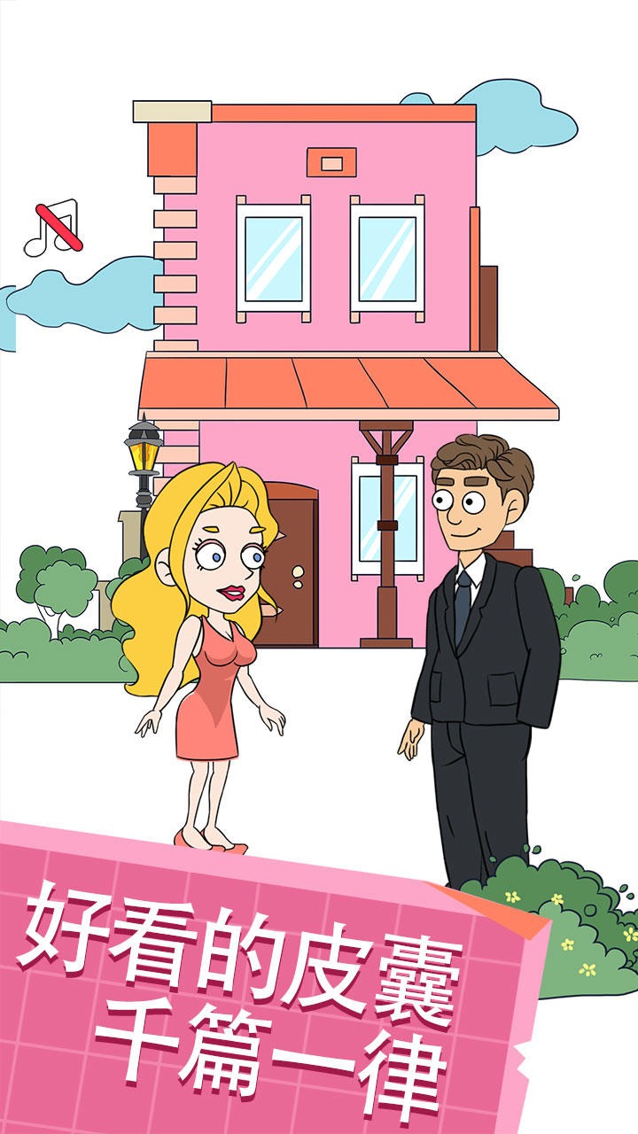 帮她相亲2游戏下载