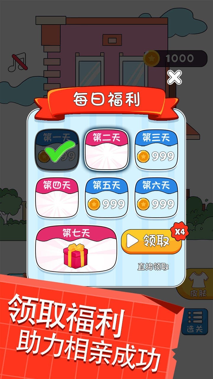 帮她相亲2免费苹果版