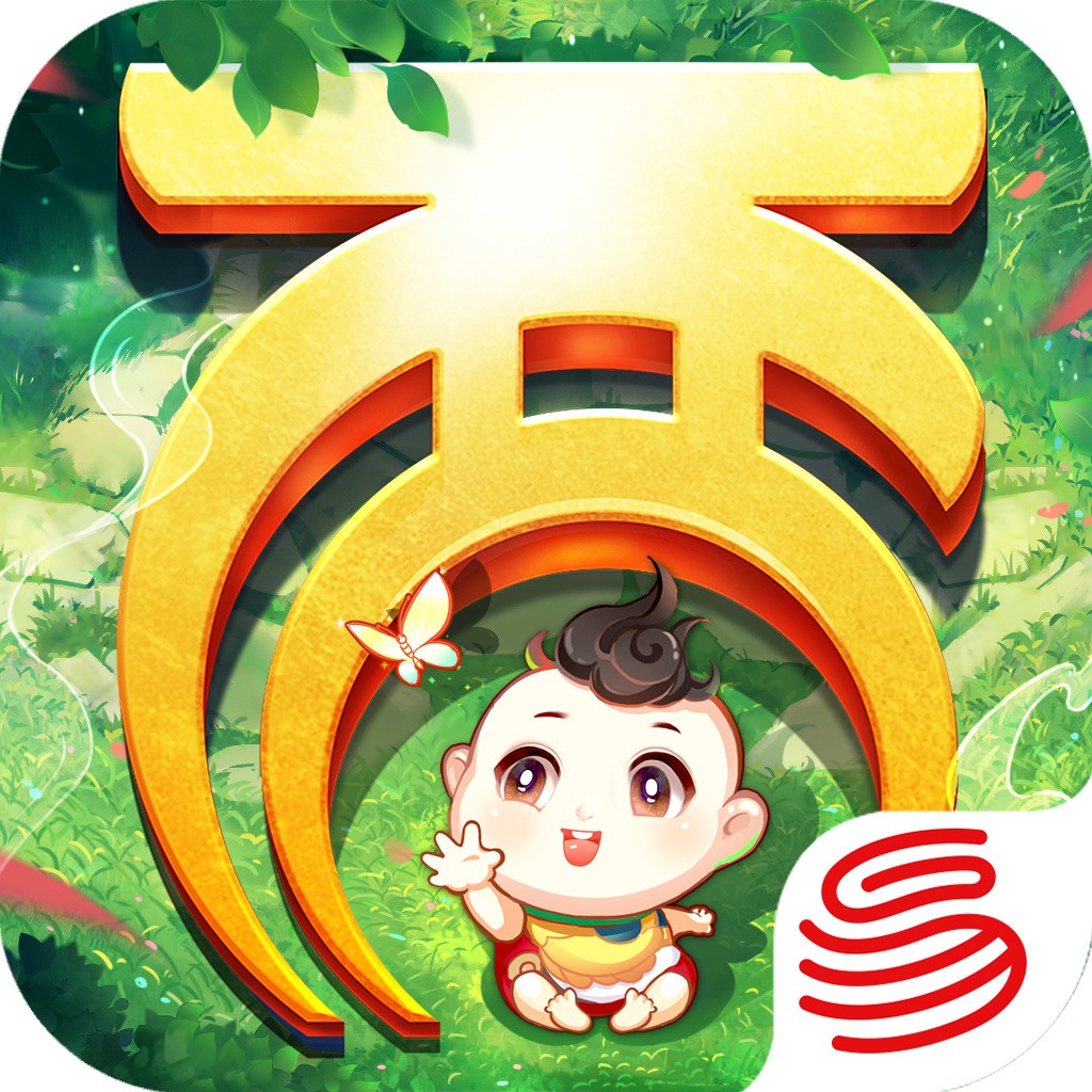 大话西游2经典版下载苹果版