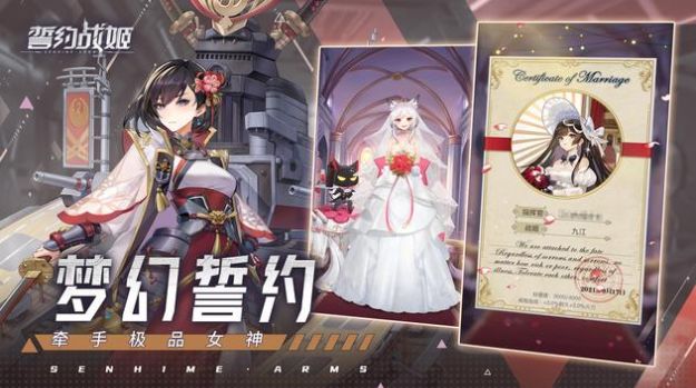 誓约战姬ios版手机版