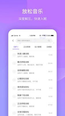 好睡眠365最新版下载