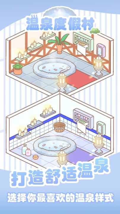 温泉度假村苹果下载安装
