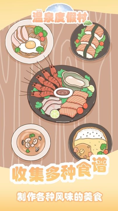 温泉度假村苹果下载安装