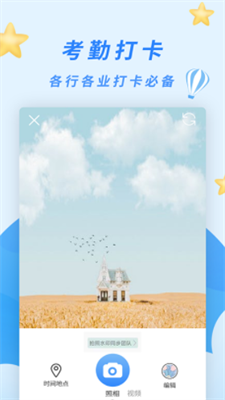 天天水印相机安卓版下载