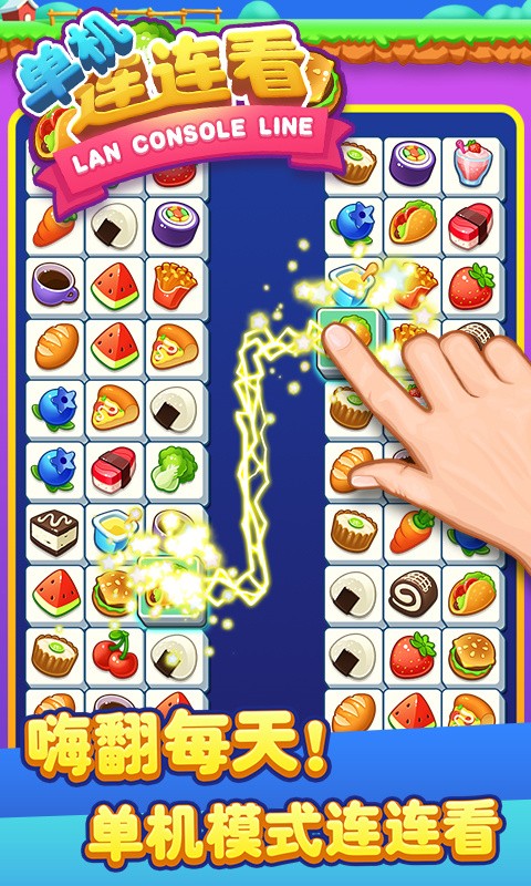 单机连连看经典版